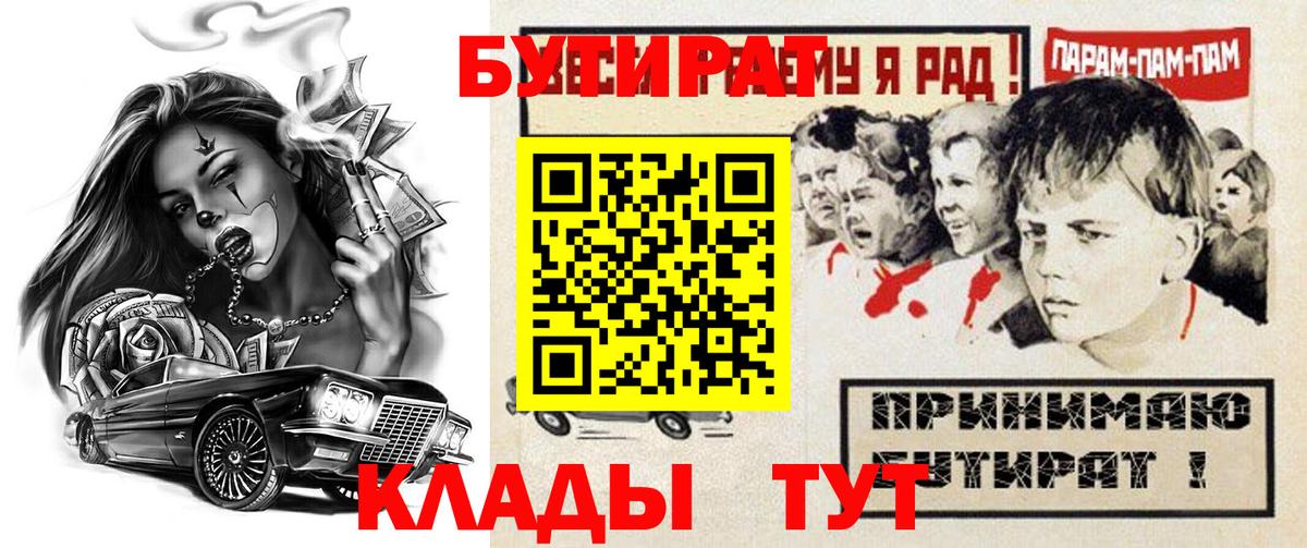 БУТИРАТ буратино Серов