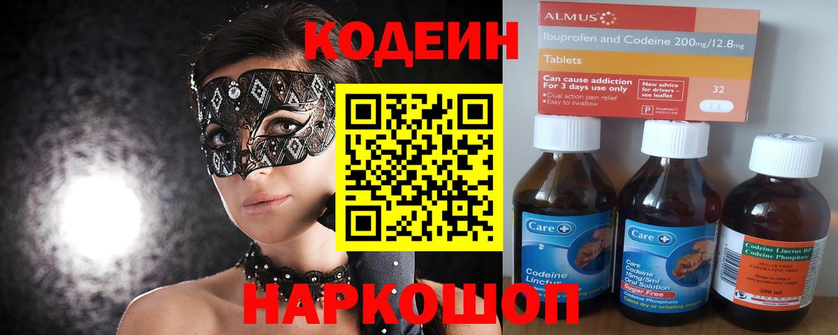 Серов  Кодеиновый сироп Lean напиток Lean (лин)  Codein Purple Drank  Вход с VPN 