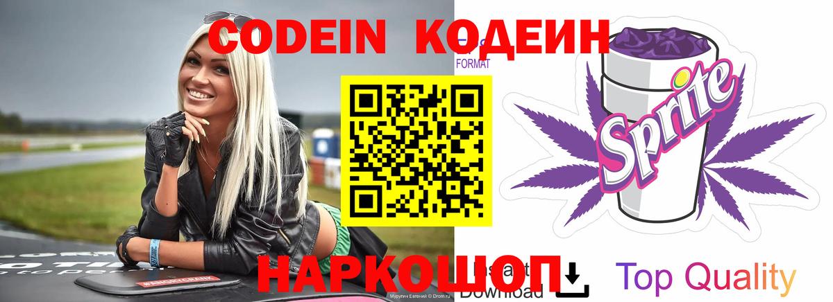 Кодеиновый сироп Lean напиток Lean (лин) Серов