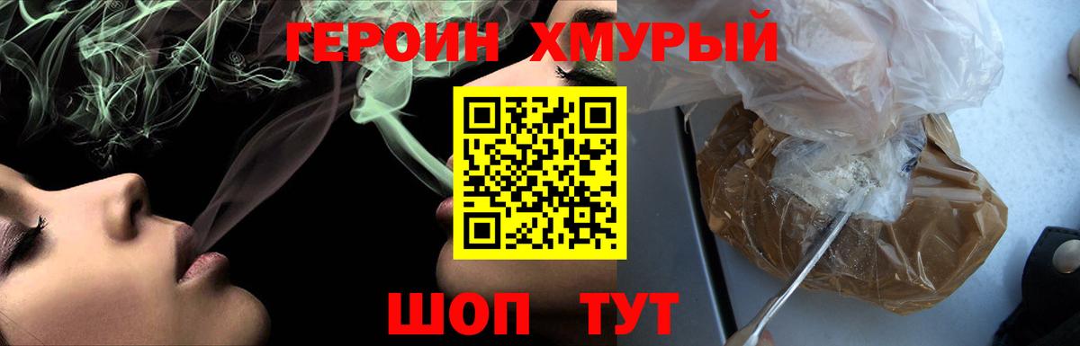 Героин VHQ  Вход с VPN  Серов 