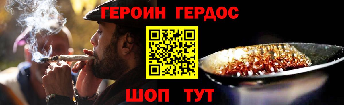 Героин Heroin Серов